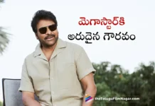Megastar Chiranjeevi Will be Felicitated at the House of Commons - UK Parliament