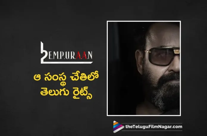 Mohanlal's L2 Empuraan to be Released in Telugu by Dil Raju's Sri Venkateswara Creations