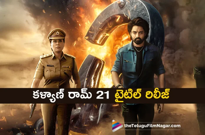 NKR 21 Titled as Arjun Son Of Vyjayanthi