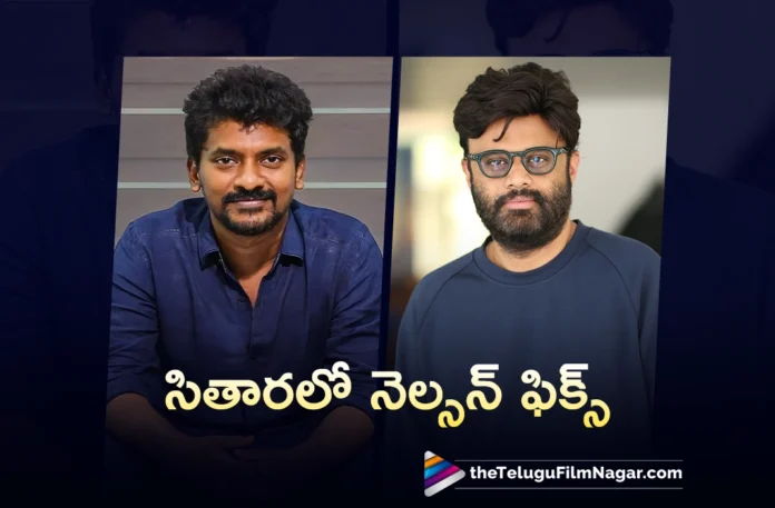 Naga Vamsi confirms that Nelson will direct a film under Sithara Entertainments Naga Vamsi confirms that Nelson will direct a film under Sithara Entertainments