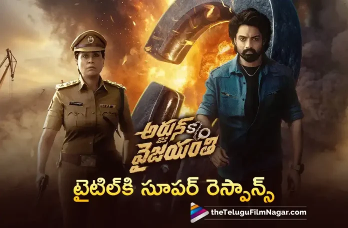Nandamuri Kalyan Ram's Arjun SO Vyjayanthi Title and First Look Receives Superb Response