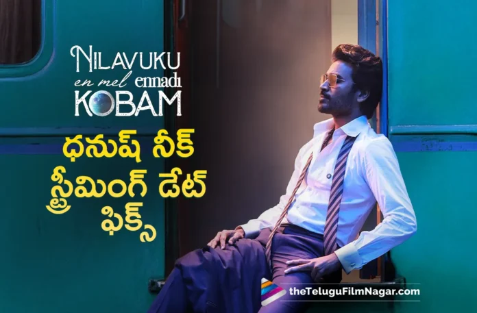 Nilavuku Enme lEnnadi Kobam streaming on prime video from march 21