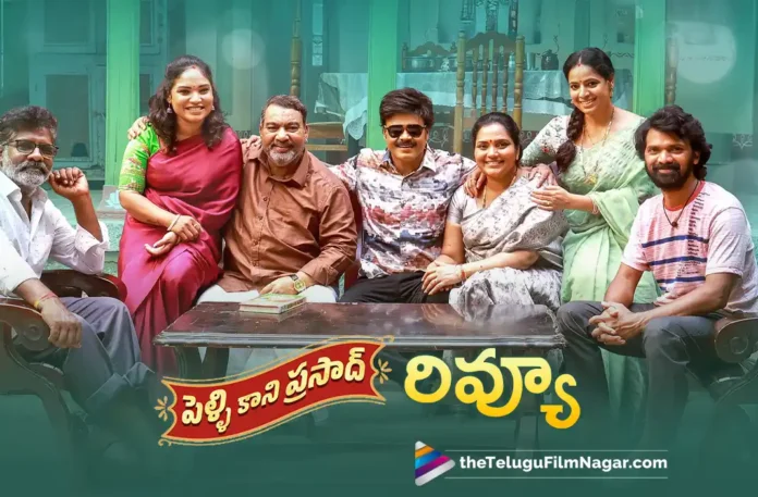 Pelli Kani Prasad Telugu Movie Review