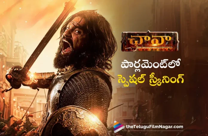 PM Modi to Attend Chhaava Special Screening at Parliament,PM Modi,PM Modi Latest News,PM Modi News,Telugu Filmnagar,Latest Telugu Movies News,Telugu Film News 2025,Tollywood Movie Updates,Latest Tollywood Updates,Prime Minister Narendra Modi,Vicky Kaushal,Chhaava Screening In Parliament,Chhaava In Parliament,Chhaava Movie Screening In Parliament,Chhaava Movie Special Screening In Parliament,Chhatrapati Sambhaji Maharaj,Sambhaji Maharaj,Chhaava Screening In Parliament For MPs,Parliament To Screen Vicky Kaushal Chhaava,PM Modi To Attend Special Screening Of Chhaava,Chhaava Special Screening At Parliament,Parliament To Host Chhaava Screening,Parliament,Chhaava,Chhaava Movie,Chhaava Full Movie,Chhaava Movie Update,Chhaava Movie News,Chhaava Movie Screening Parliament,Chhaava Special Screening,Vicky Kaushal Movies,Vicky Kaushal New Movie