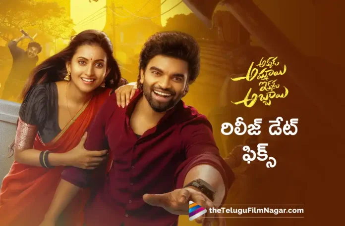 Pradeep Machiraju's Akkada Ammayi Ikkada Abbayi Release Date Announced