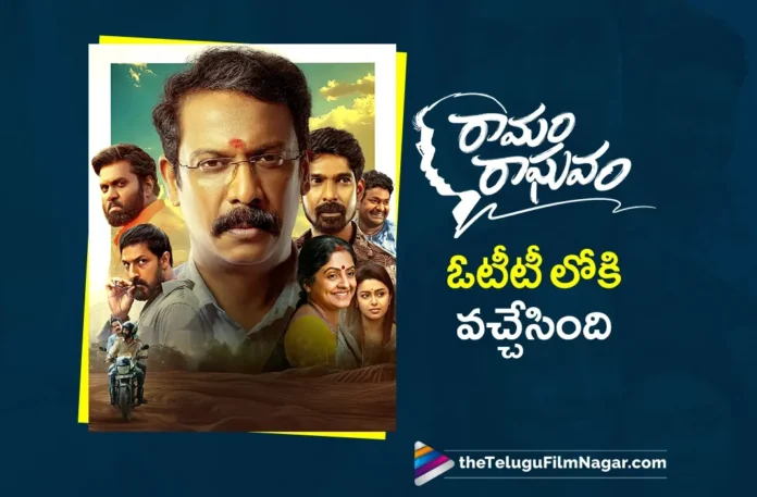 Ramam Raghavam Now Streaming on OTT