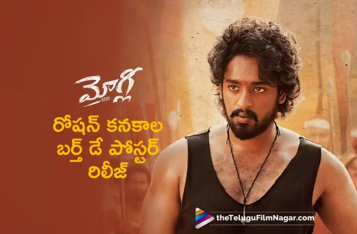 Roshan Kanakala Special Birthday Poster Unveiled From Mowgli 2025