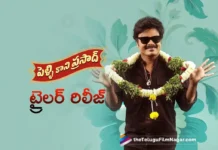 Sapthagiri's Pelli Kani Prasad Trailer Released