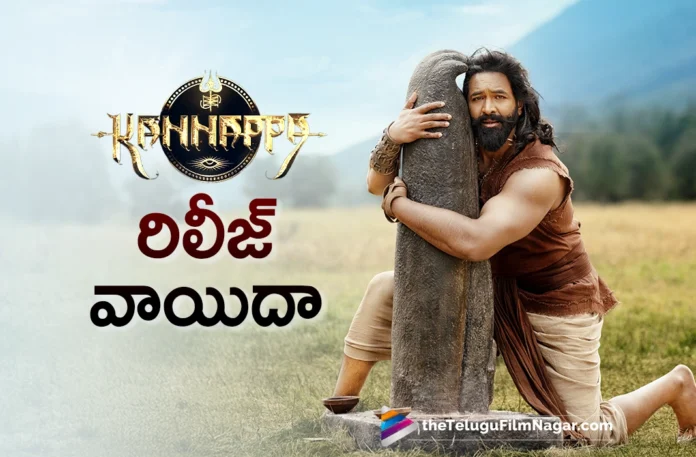 Vishnu Manchu Announces Kannappa Has Been Postponed,Telugu Filmnagar,Latest Telugu Movies News,Telugu Film News 2025,Tollywood Movie Updates,Latest Tollywood Updates,Kannappa,Kannappa Movie,Kannappa Telugu Movie,Kannappa Movie Updates,Kannappa Movie News,Kannappa Movie Latest News,Kannappa Movie Latest Update,Kannappa Update,Kannappa Release Date Update,Kannappa Movie Release Date Update,Manchu Vishnu,Manchu Vishnu Movies,Manchu Vishnu New Movie,Manchu Vishnu Latest Movie,Manchu Vishnu Kannappa,Manchu Vishnu Kannappa Movie,Manchu Vishnu Kannappa Postponed,Kannappa Postponed,Kannappa Movie Postponed,Kannappa Release Delayed,Kannappa Release Postponed,Kannappa Movie Release Date Postponed,Manchu Vishnu's Kannappa Release Pushed,Manchu Vishnu’s Kannappa Gets Postponed,Kannappa Movie Release Postponed,Manchu Vishnu Kannappa Movie Release Date Postponed