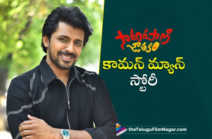 Actor Priyadarshi Reveals Interesting Facts About Sarangapani Jathakam