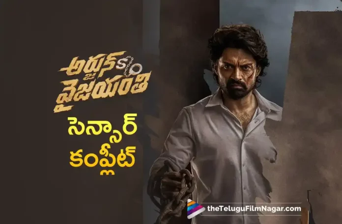 Arjun SO Vyjayanthi Gets UA Certificate After Completes Censor Formalities
