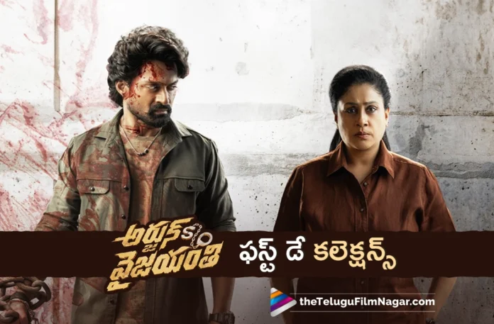 Arjun Son Of Vyjayanthi first day collections