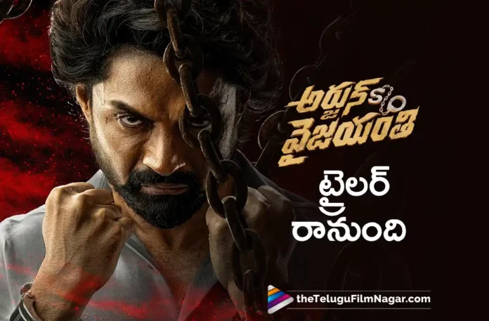 Arjun Son Of Vyjayanthi trailer will be out tomorrow