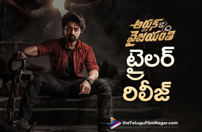 Arjun Son of Vyjayanthi Trailer Out Now