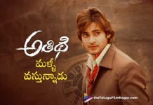 Athidhi Re-releasing May 31st on Superstar Krishna's Birth Anniversary
