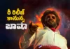 Baasha is going to re release in theaters on 25th april