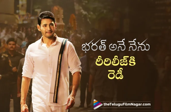 Bharat Ane Nenu Ready For Re Release