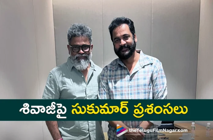 Director Sukumar Praises Actor Sivaji For His Impactful Role in Court