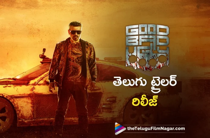 Good Bad Ugly telugu Trailer is out now