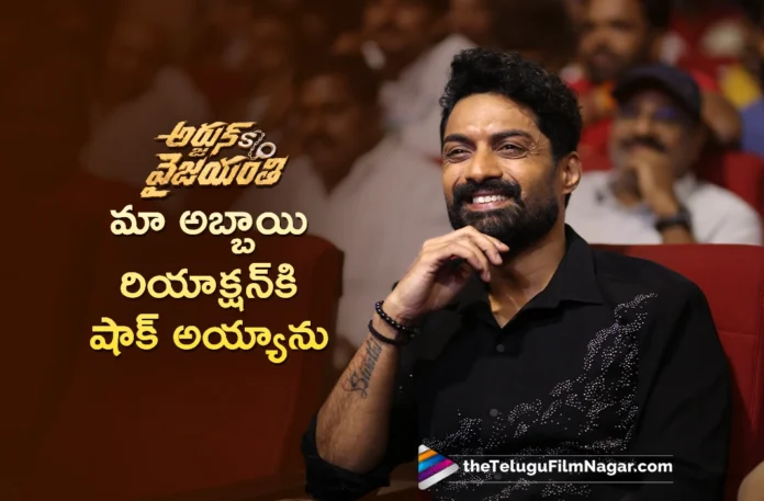 Nandamuri Kalyan Ram Thanks Audience For Arjun SO Vyajayanthi Success