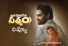 Jagamerigina Satyam Telugu Movie Review