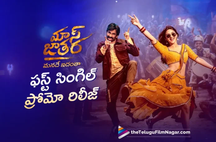 Mass Jathara First Single Tu Mera Lover Promo Out