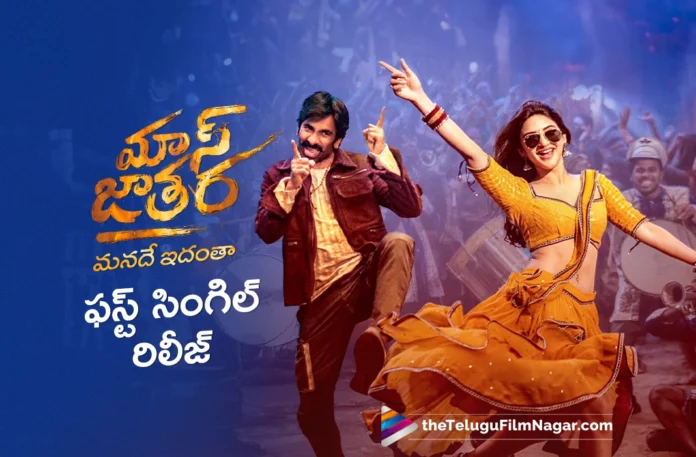 Mass Jathara First Single Tu Mera Lover Released