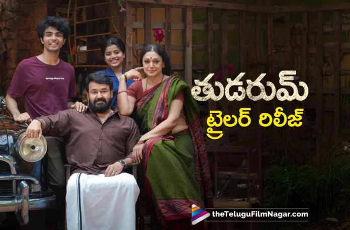 Mohanlal and Shobana's Thudarum Telugu Trailer Released