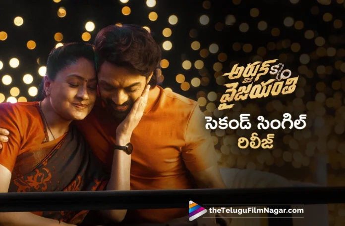Muchataga Bandhaale Lyrical Video Released From Arjun Son of Vyjayanthi