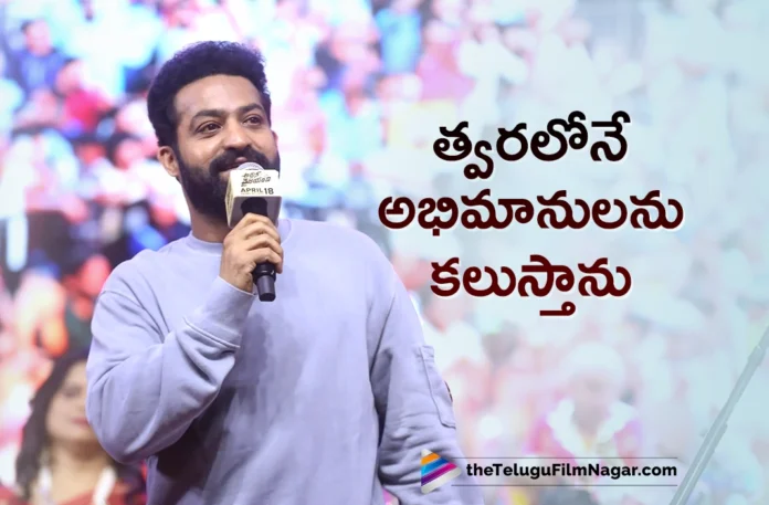 NTR Promised, He Will Meet His Fans Very Soon