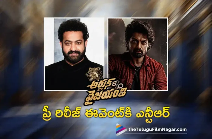 NTR To Attend Arjun Son of Vyjayanthi Pre Release Event