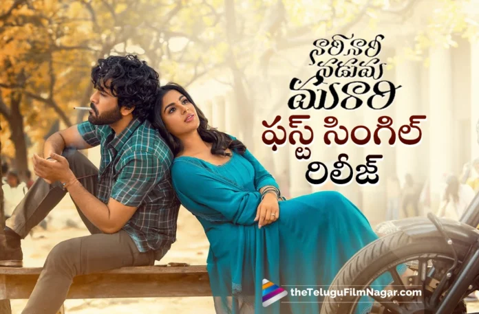Nari Nari Naduma Murari 1st single OUT NOW