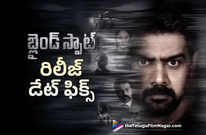 Naveen Chandra's Blind Spot Release Date Announced