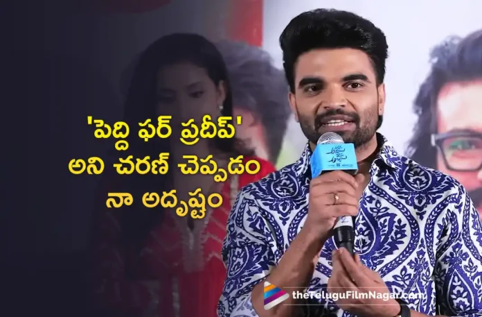 Pradeep Machiraju Thanks Ram Charan For Supporting Akkada Ammayi Ikkada Abbayi