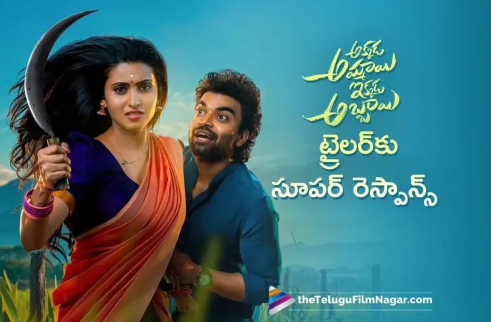 Pradeep Machiraju's Akkada Ammayi Ikkada Abbayi Trailer Getting Superb Response
