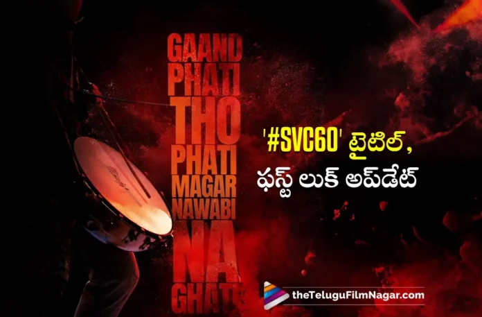 SVC 60 Title and First Look to be Out Tomorrow on May Day