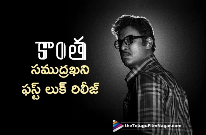 Samuthirakani’s Powerful First Look Released From Kaantha