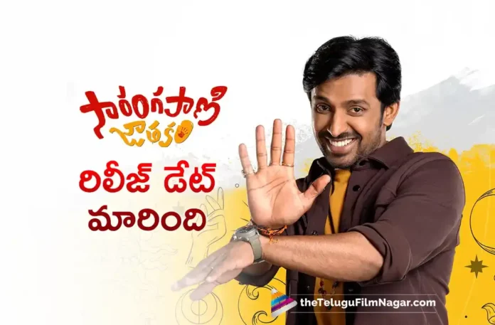 Sarangapani Jathakam Release Postponed To 25th April