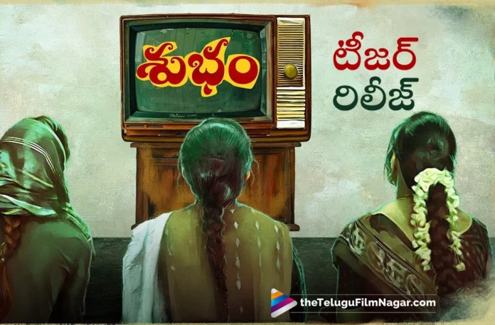 Subham Teaser Released From Samantha's Tralala Moving Pictures