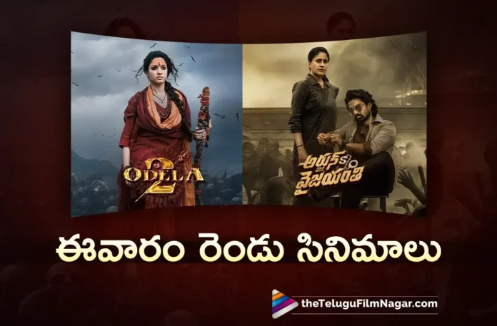 This week two notable Telugu films are set to release in theaters