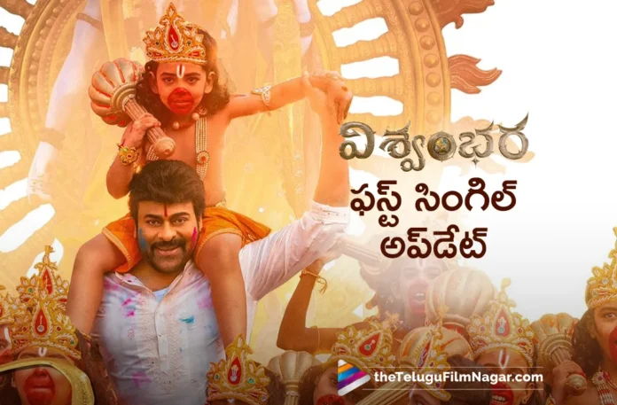 Vishwambhara First Single Update