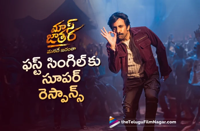 mass jathara first single gets super response