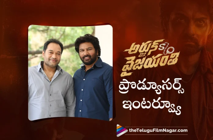 producers sunil balusu and ashok talks about Arjun Son Of Vyjayanthi