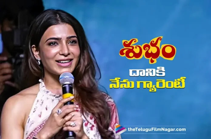 Actress Samantha Reveals Interesting Facts About Subham