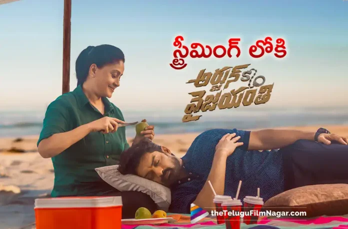 Arjun Son Of Vyjayanthi now streaming on Amazon Prime Video