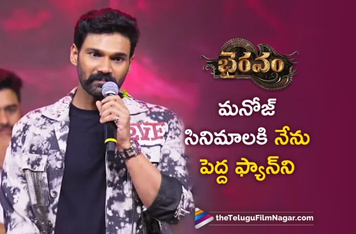 Bellamkonda Sai Sreenivas Praises Manchu Manoj at Bhairavam Trailer Launch Event
