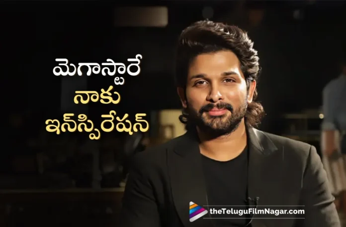 Icon Star Allu Arjun Says, Megastar Chiranjeevi is Big Inspiration For Me