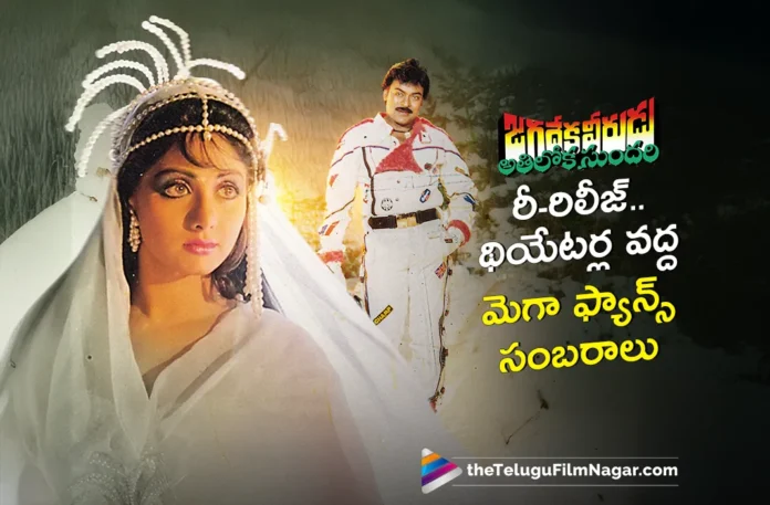 Jagadeka Veerudu Athiloka Sundari Re-Release, Mega Fans Celebrations at Theatres