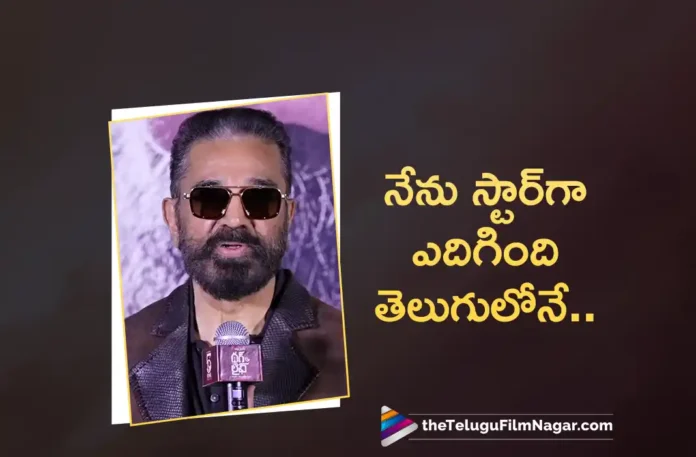 Kamal Haasan Reveals Interesting Facts About Thug Life