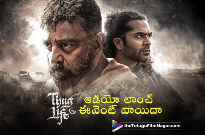 Kamal Haasan's Thug Life Audio Launch Event Postponed